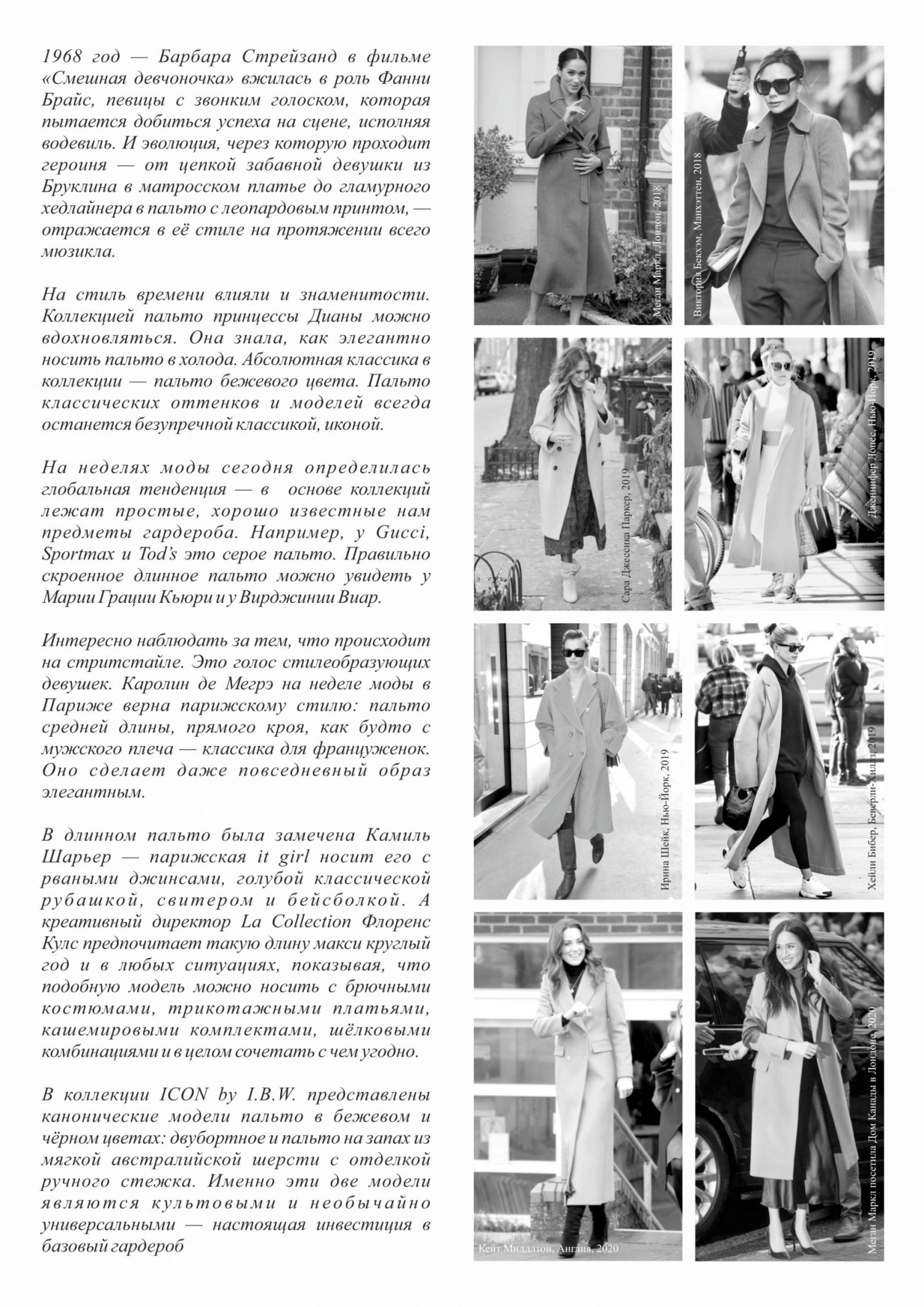 Икона N 21.2 Пальто на запах — изображение 12