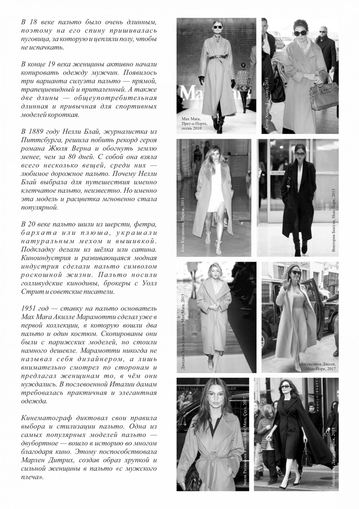 Икона N 21.2 Пальто на запах — изображение 11